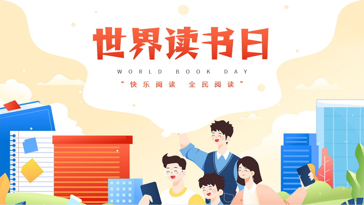 2023年书香文化节活动