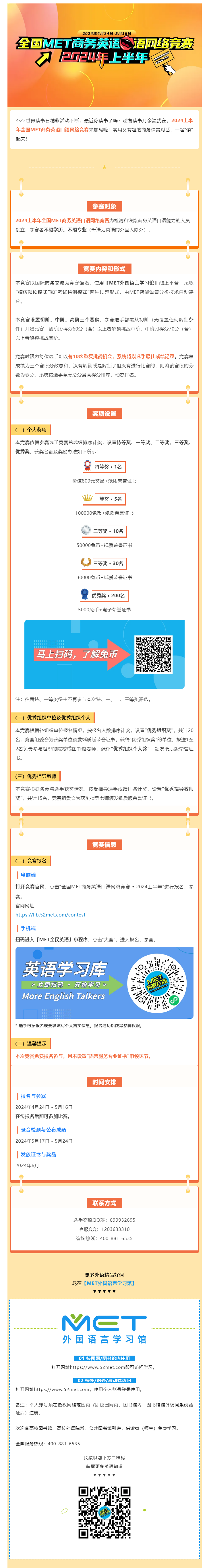 活动 _ 2024上半年全国MET商务英语口语网络竞赛.png